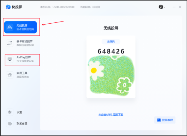 手机投屏到电脑win7(win7怎么打开无线投屏功能)-1