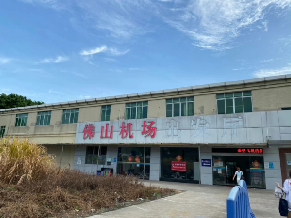 中国最小机场排名(中国最小的机场佛山机场)-1