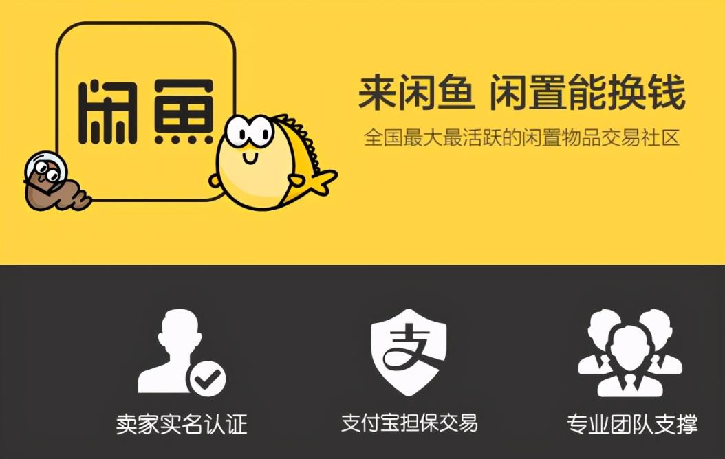 闲鱼交易流程，详解闲鱼交易流程？