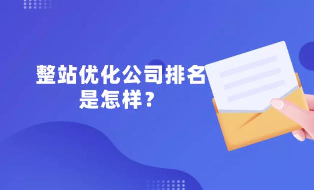 seo整站优化系统详解，整站优化平台选择分析？