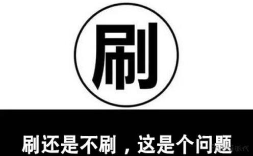 淘宝精刷具体流程及规则，淘宝运营如何打造一个爆款？