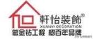 装修公司排行(最好的装修公司)
