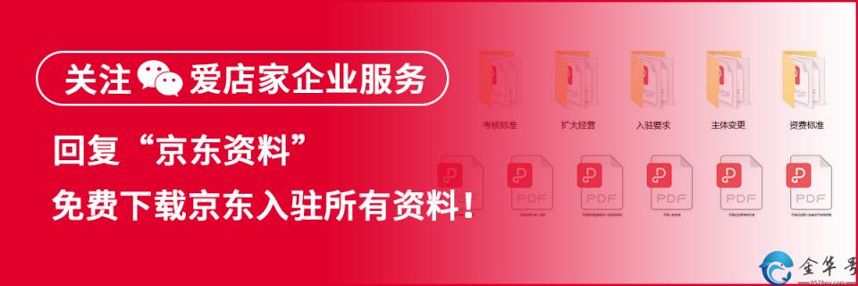 京东自营入驻流程及费用，京东入驻条件流程费用有哪些？