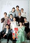 2012年平均收视率最高的十部日剧排行
