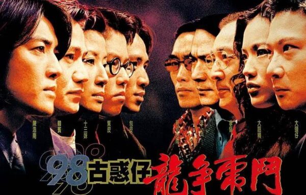 港片排名前十电影有哪些(20年来评分最高的香港电影)-1