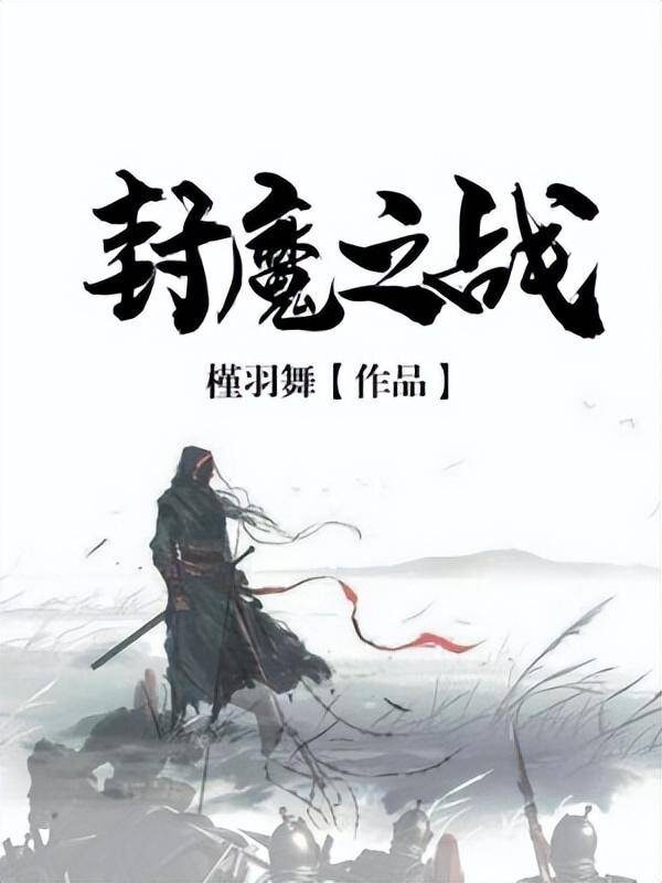 魔法玄幻小说排行榜完本50(好看的玄幻魔法类小说推荐)-1