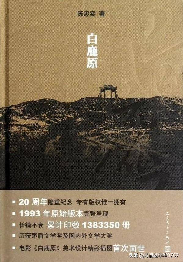 茅盾文学奖作品排行榜(茅盾文学奖历届最佳作品排名)-1